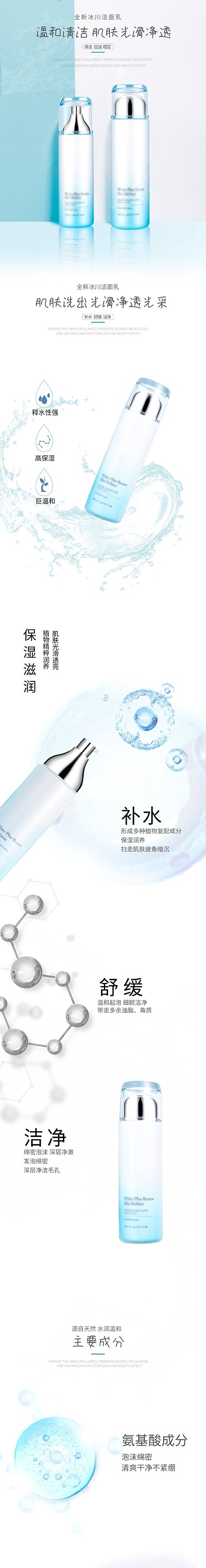 电商淘宝天猫化妆品洁面乳洗面奶详情页模板