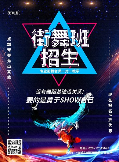 炫彩渐变街舞班招生宣传海报