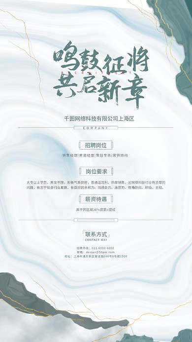 浅色鎏金联系方式招聘热线新中式企业商务招聘海报
