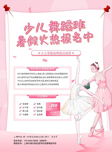 少儿舞蹈暑假招生粉色插画印刷海报