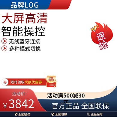 数码家电活动图主图活动图大促