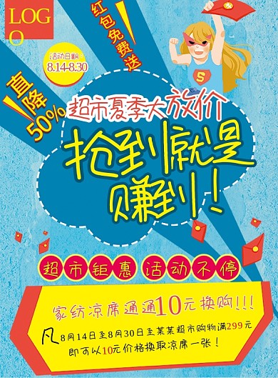 夏日活动超市促销宣传单