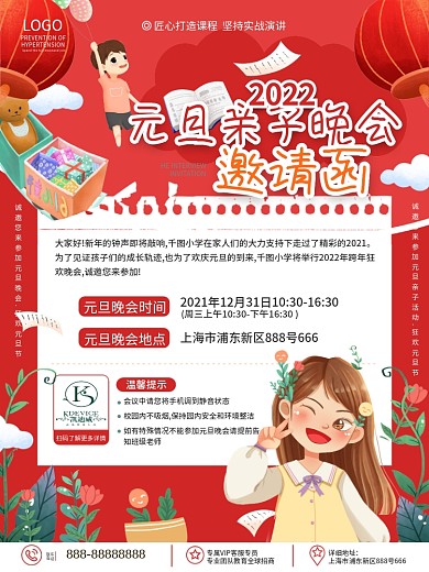 原创卡通可爱中小学校园元旦晚会邀请函海报