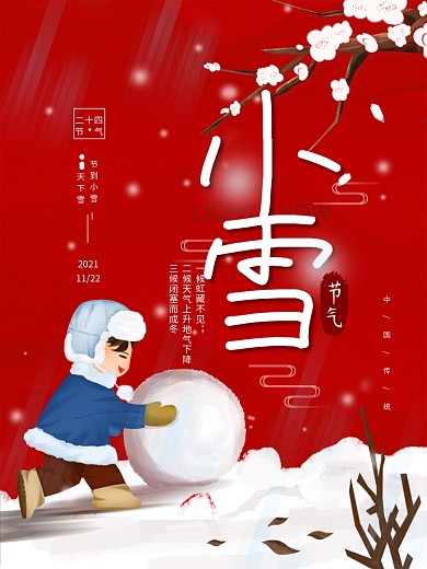 原创二十四节气小雪冬天简约海报