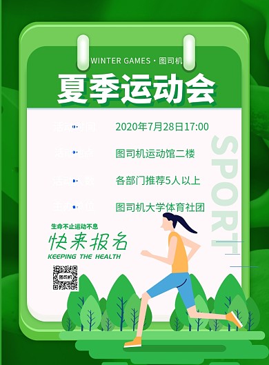 夏季运动会运动健身宣传印刷海报