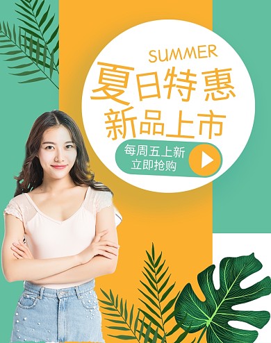 简约几何小清新夏日特惠新品上市促销电商banner