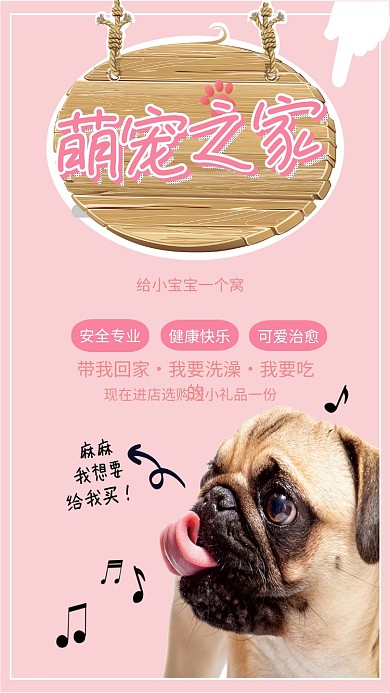 粉色可爱宠物手机海报