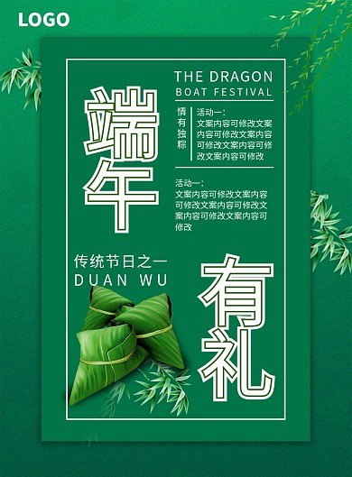 创意时尚端午节粽子海报