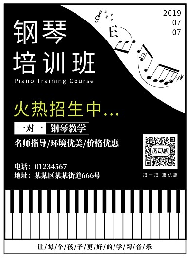 钢琴培训班海报