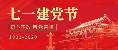 七一建党节红色党建风新媒体配图