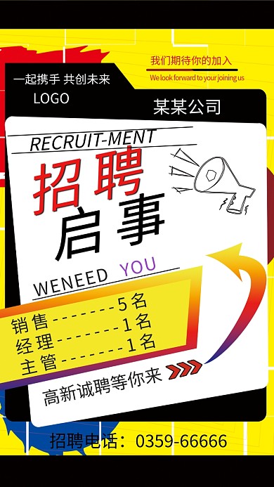 招聘海报