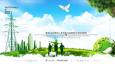 国家电网标语口号宣传展板