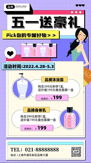 五一劳动节美妆创意活动宣传手机海报Pro