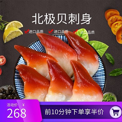 海鲜帝王蟹大虾时尚简约淘宝天猫主图