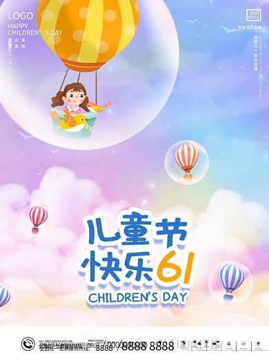创意梦幻热气球六一儿童节快乐营销海报