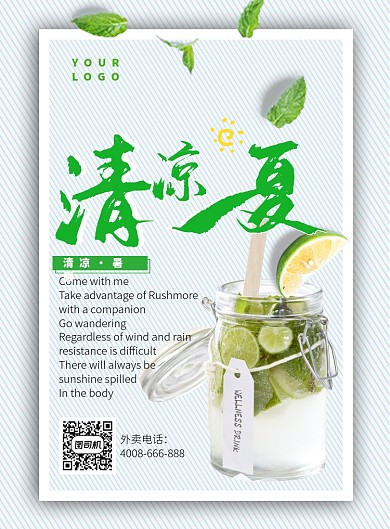 夏季柠檬茶绿色清凉宣传海报