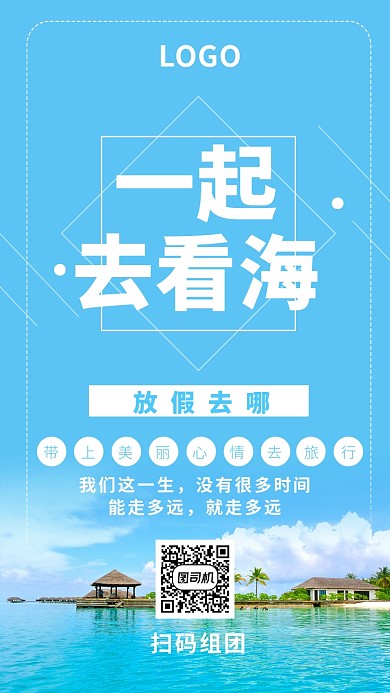 旅行度假实景手机海报