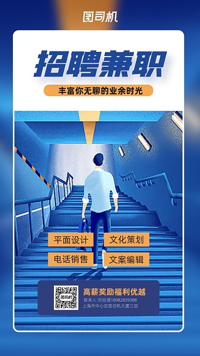 兼职招聘简约插画宣传海报