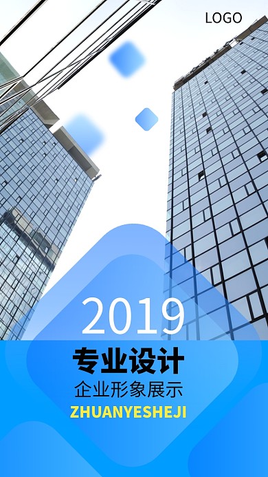 企业形象设计展示海报