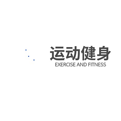 运动健身标志企业LOGO