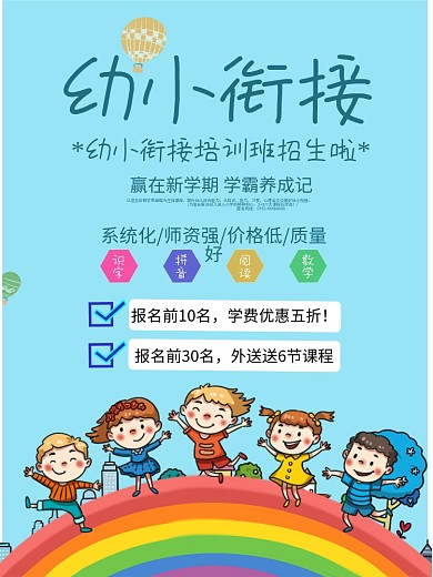 幼小衔接招生趣味风