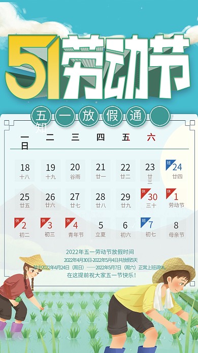 五一劳动节放假通知