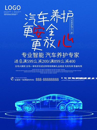 时尚大气汽车养护海报