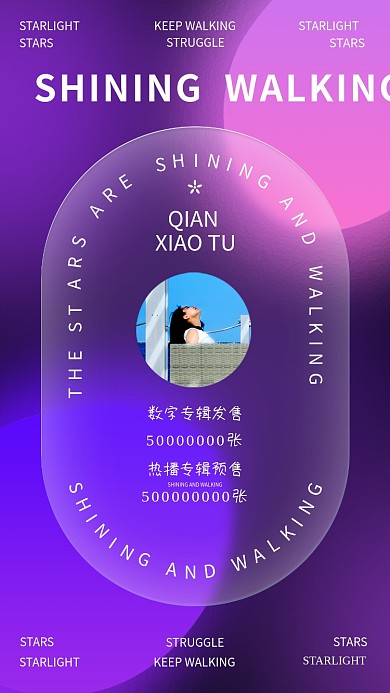 新拟态原创磨砂玻璃人物渐变手机海报