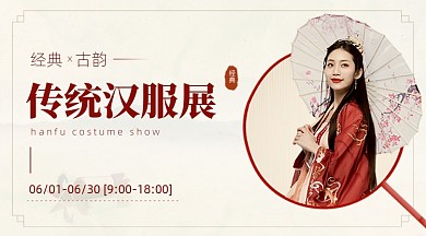 汉服展简约广告banner