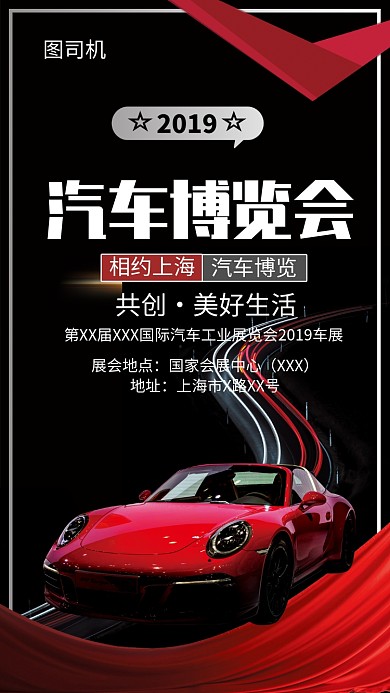 高端大气简约汽车博览会手机海报