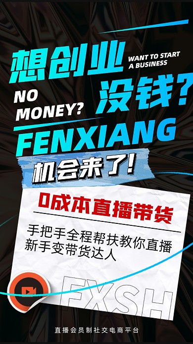 直播创业摄影图海报