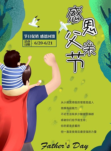 感恩父亲节海报设计