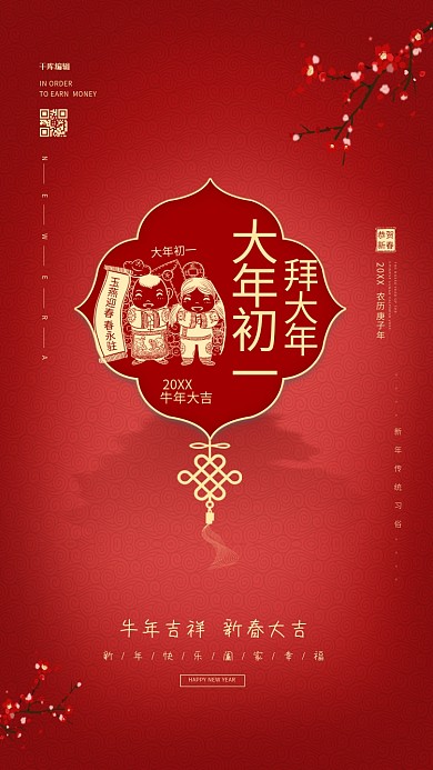 春节习俗新年红金风中国风海报