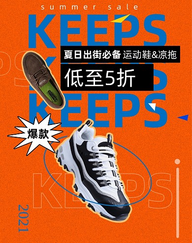 狂暑季大促销鞋子竖版海报