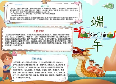 学生卡通端午节手抄报小报