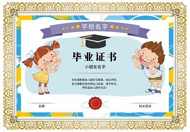 卡通可爱幼儿毕业证书
