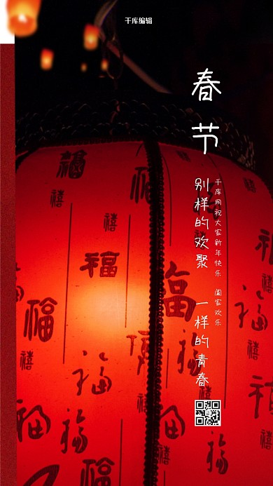 千库编辑原创春节过年红色中国风海报