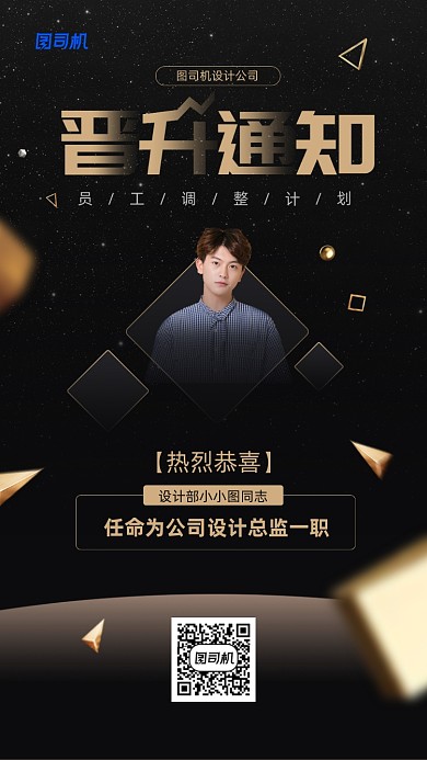 企业员工晋升黑金创意手机海报