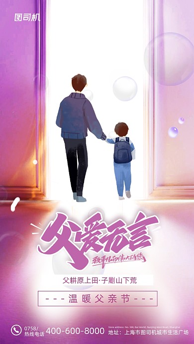 父爱无言父亲节朦胧梦幻手机海报