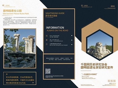 圆明园遗址宣传三折页