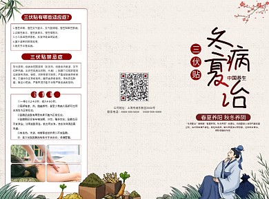 中医三伏天三伏贴养生宣传三折页
