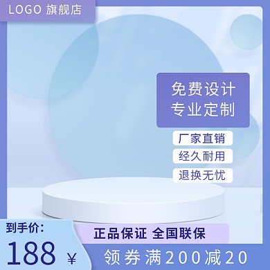 家居日用蓝色活动大促主图直通车