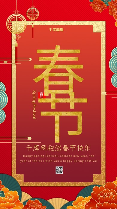 春节过年好红色国潮海报