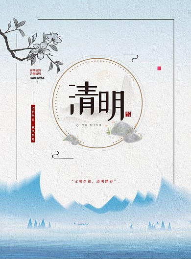 清明节蓝白色山水简约节气印刷海报