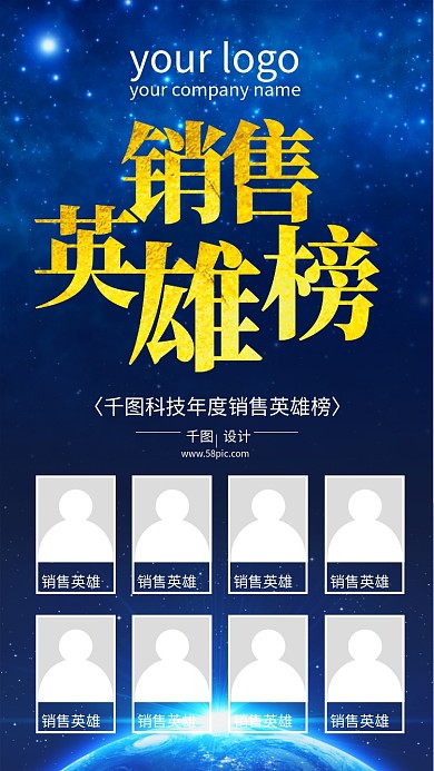 企业业绩榜销售榜精英榜