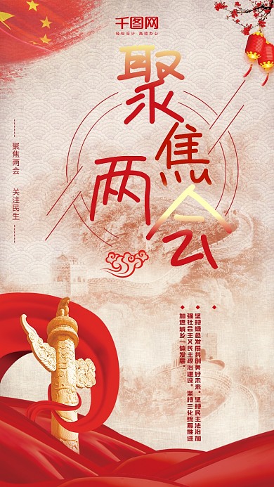 大气中国风两会党政新时代手机用图