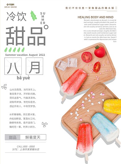 菜谱简约创意高端甜品糖水菜单DM单页灰色