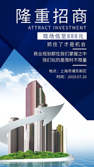 简约大气隆重招商手机海报