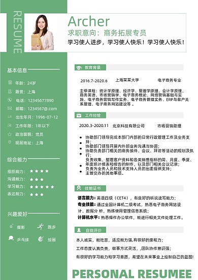 商务简约商务风格个人简历