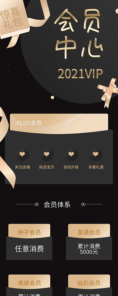 黑金风手机端首页活动积分卡VIP会员中心